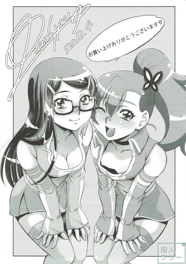 日焼け跡が眩しい彼女達が濃厚3Pでヨガリ狂う！ <> 032