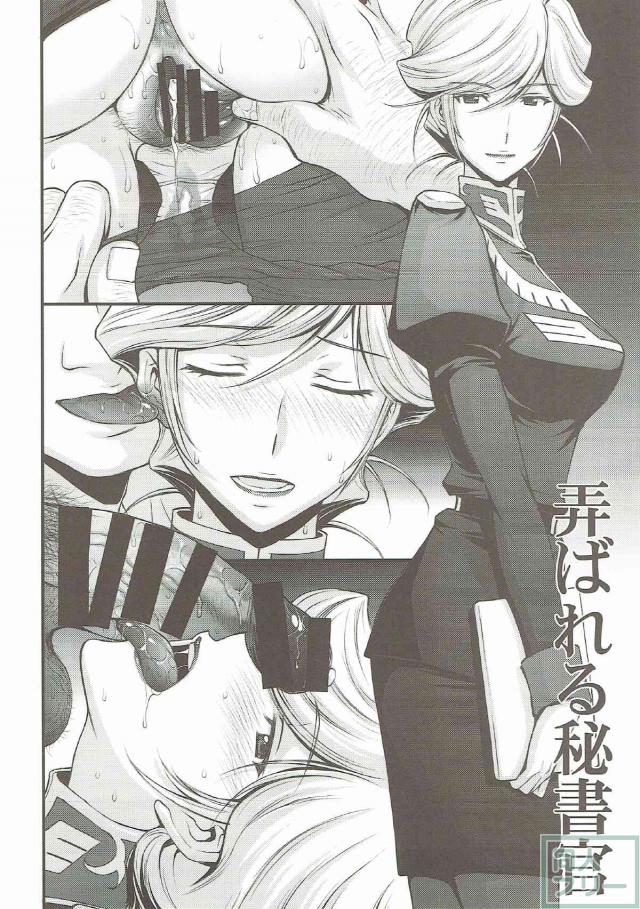 ガンダム戦記短編エロイラスト本 <> 005