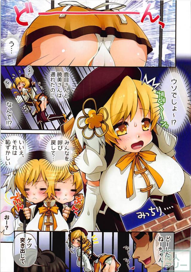 柵にハマったマミさんがヤられちゃう本 <> 003