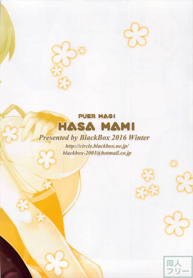 柵にハマったマミさんがヤられちゃう本 <> 012