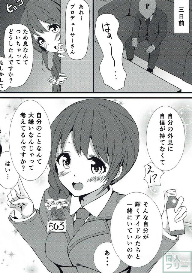 飲めばアイドルが自分のことを大好きになるドリンク <> 003