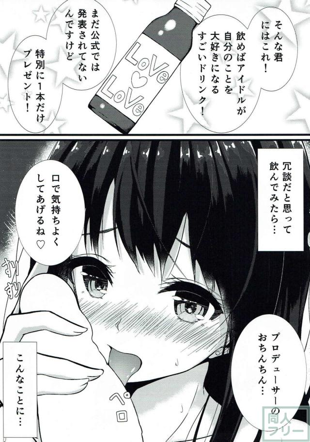 飲めばアイドルが自分のことを大好きになるドリンク <> 004