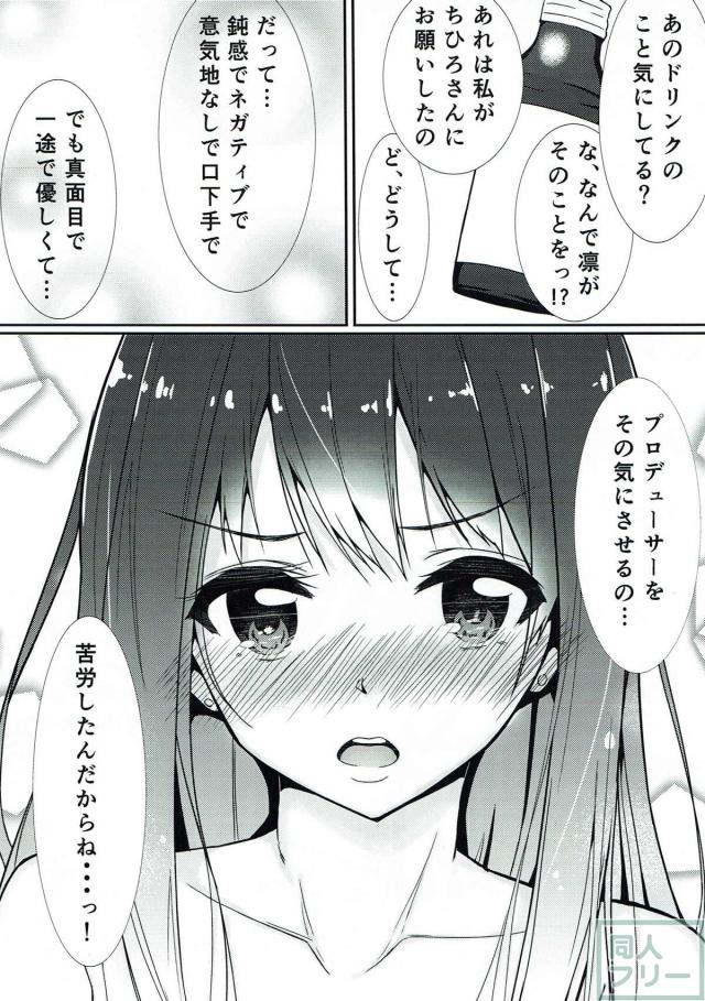 飲めばアイドルが自分のことを大好きになるドリンク <> 010