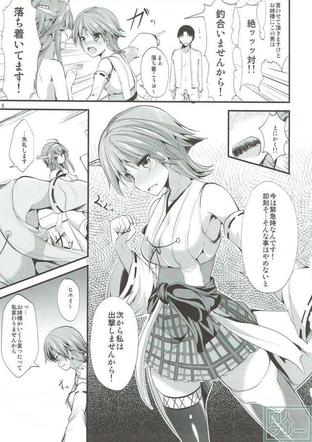 比叡、金剛の姉妹艦と3Pエッチ <> 004