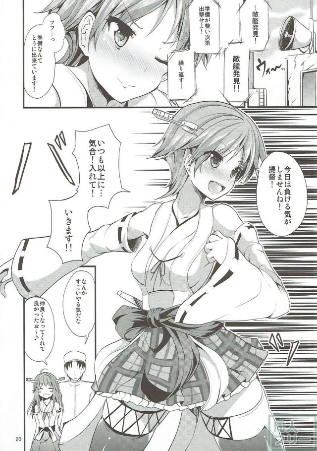 比叡、金剛の姉妹艦と3Pエッチ <> 019