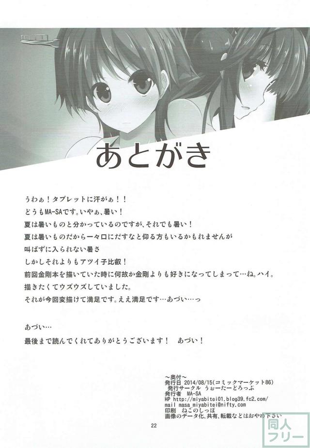 比叡、金剛の姉妹艦と3Pエッチ <> 020