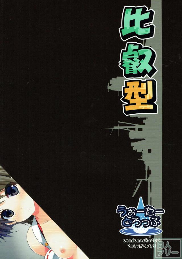 比叡、金剛の姉妹艦と3Pエッチ <> 021