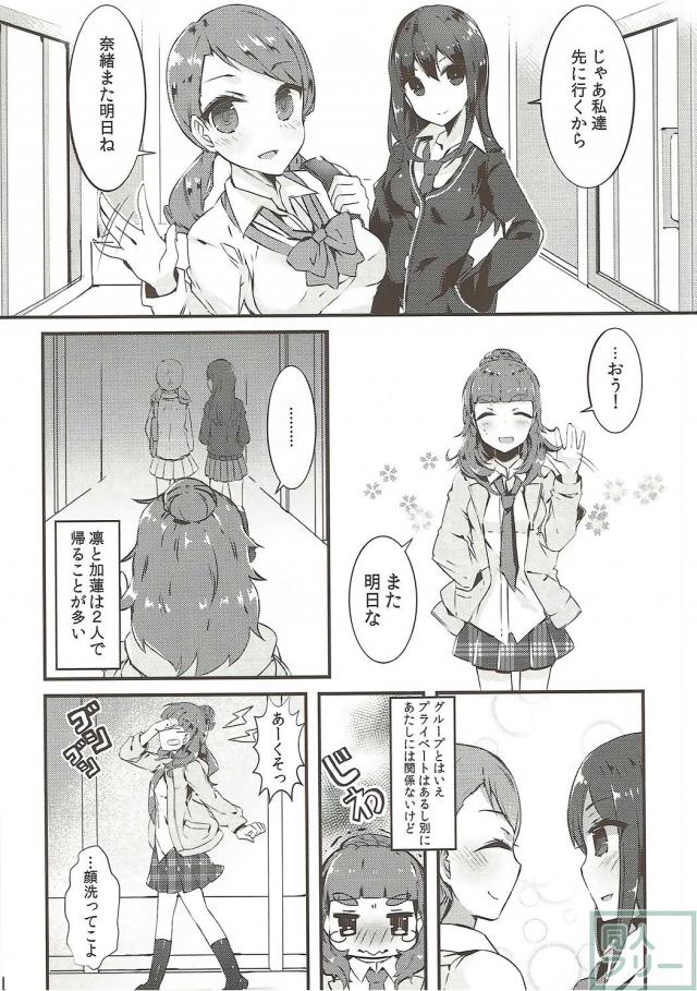 トライアドプリムス3人の百合本 <> 003