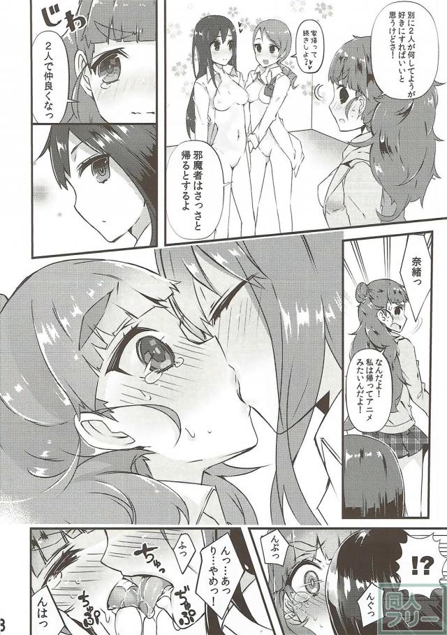 トライアドプリムス3人の百合本 <> 007