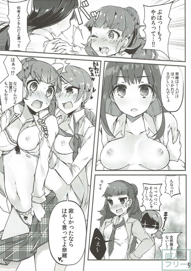 トライアドプリムス3人の百合本 <> 008