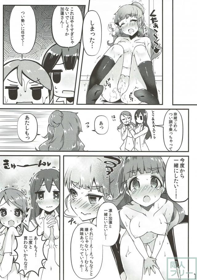 トライアドプリムス3人の百合本 <> 010