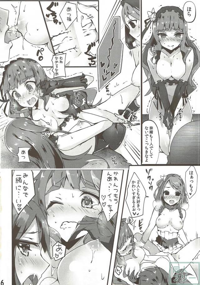 トライアドプリムス3人の百合本 <> 015