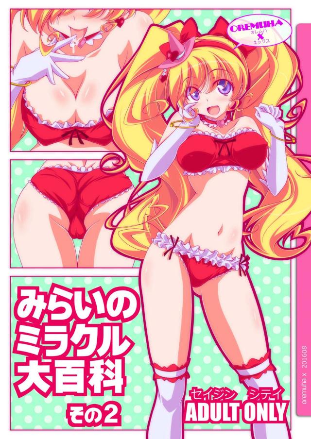朝日奈みらい初めての性交 <> 1