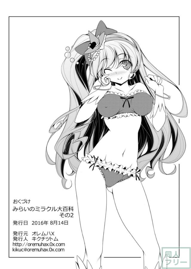 朝日奈みらい初めての性交 <> 025