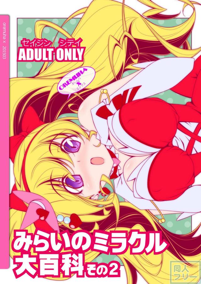 朝日奈みらい初めての性交 <> 026