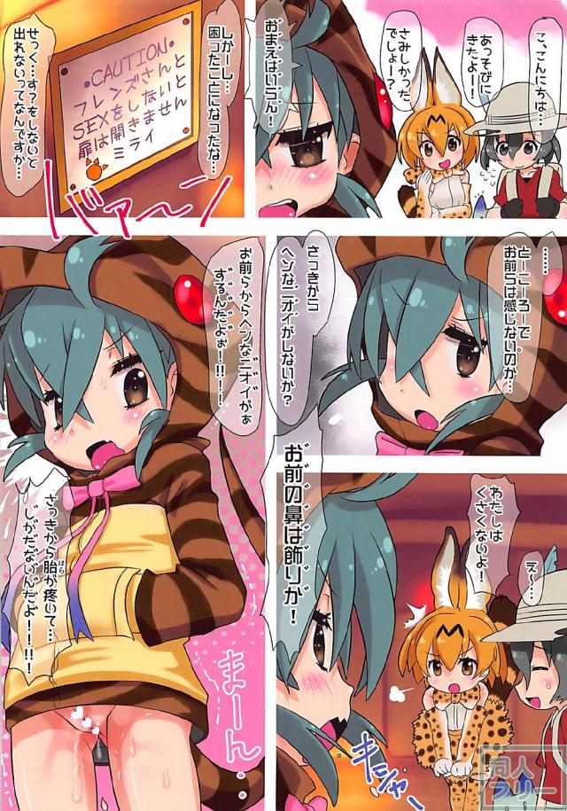 ツチノコとサーバルちゃんが、かばんちゃんのふたなりチンポでズボズボされちゃう本 <> 004