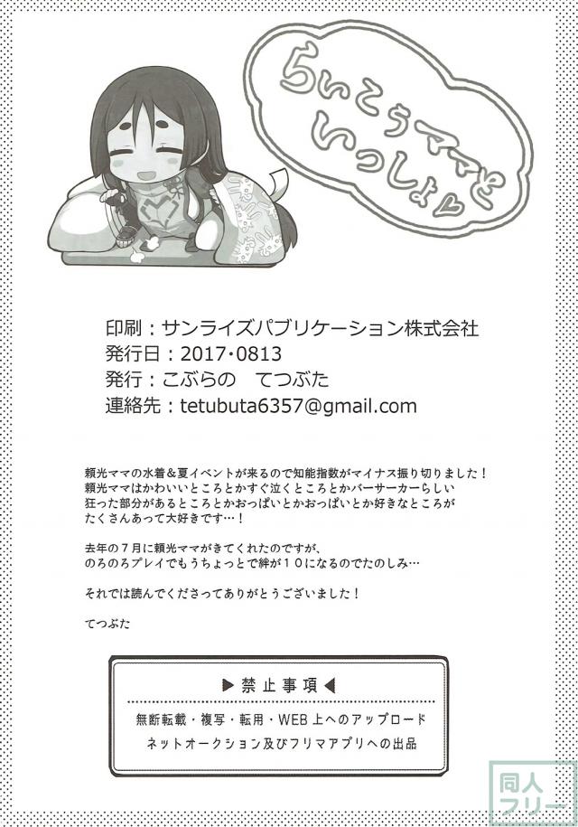 性教育も母の務めと、頼光ママが一肌脱ぎます。 <> 017