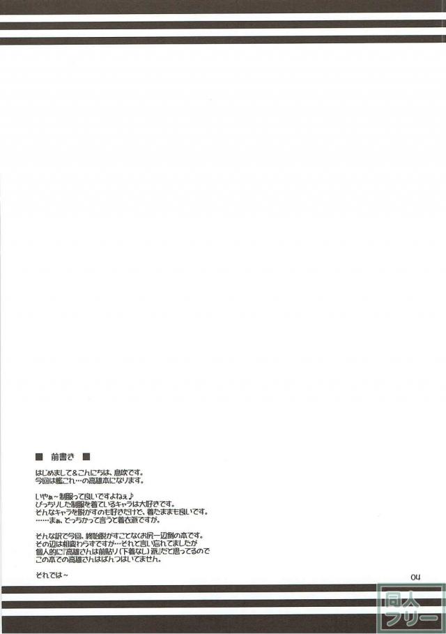 高雄に提督直々に投薬を！ <> 003