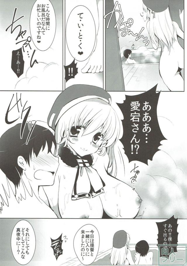 愛宕とショタ提督のラブラブおねショタックス <> 004