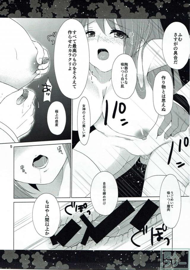 ソウリンとドウセツのふたなり百合本 <> 004