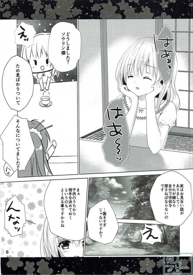 ソウリンとドウセツのふたなり百合本 <> 007