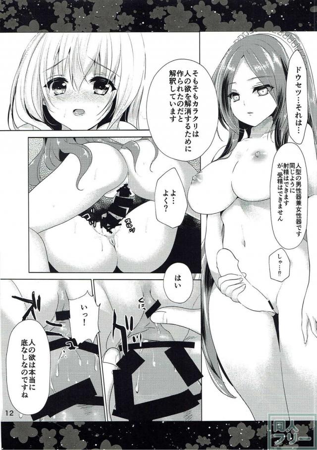 ソウリンとドウセツのふたなり百合本 <> 011