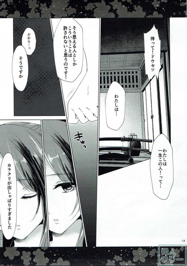 ソウリンとドウセツのふたなり百合本 <> 012