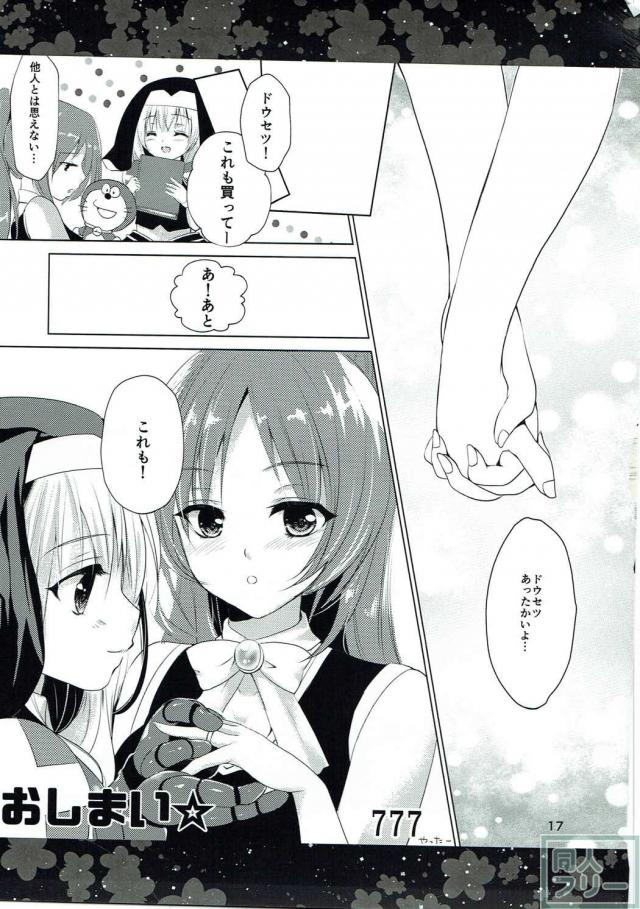ソウリンとドウセツのふたなり百合本 <> 016