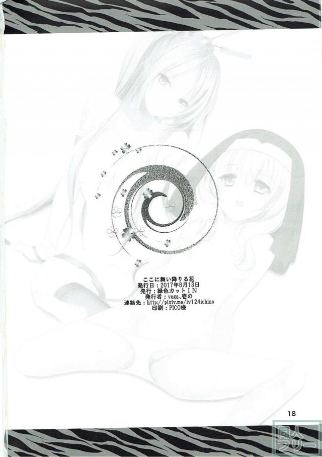 ソウリンとドウセツのふたなり百合本 <> 017