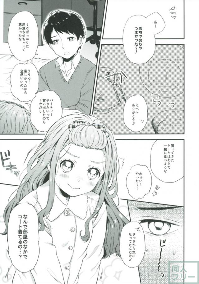 サンタコス逢原ミウとクリスマスセックス <> 006