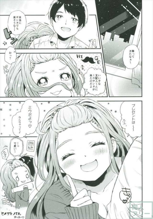 サンタコス逢原ミウとクリスマスセックス <> 018