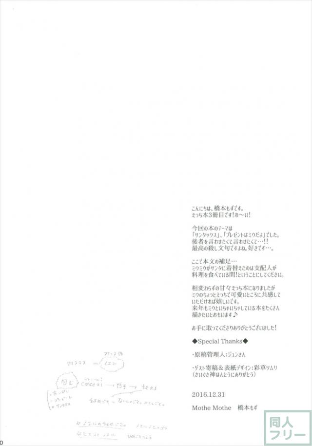サンタコス逢原ミウとクリスマスセックス <> 019