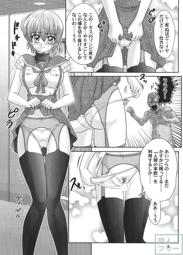 エロゾンビでぐわし！ <> 004