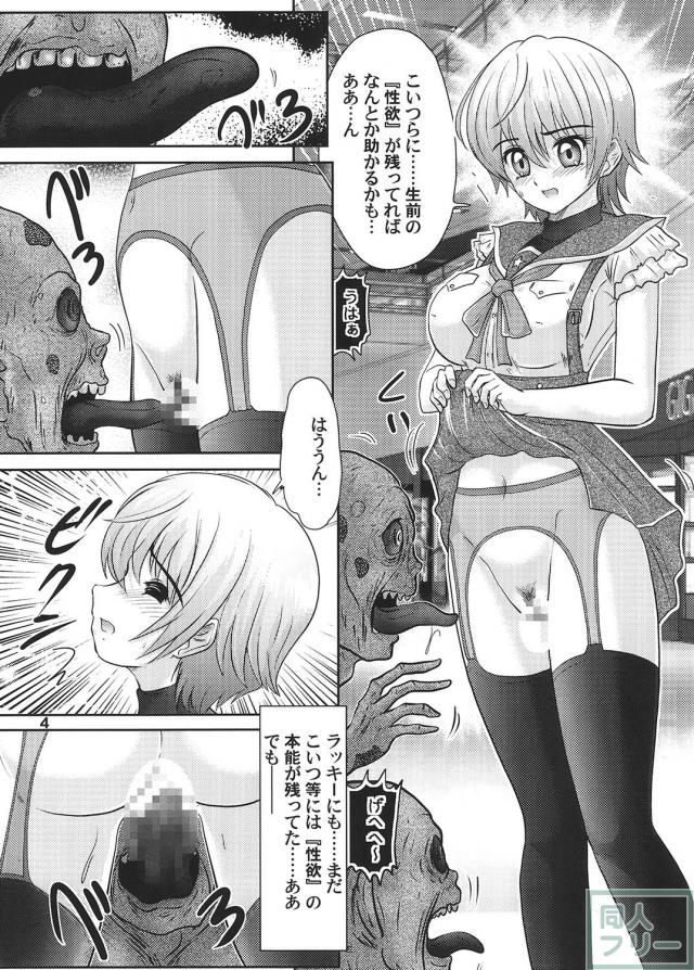 エロゾンビでぐわし！ <> 005