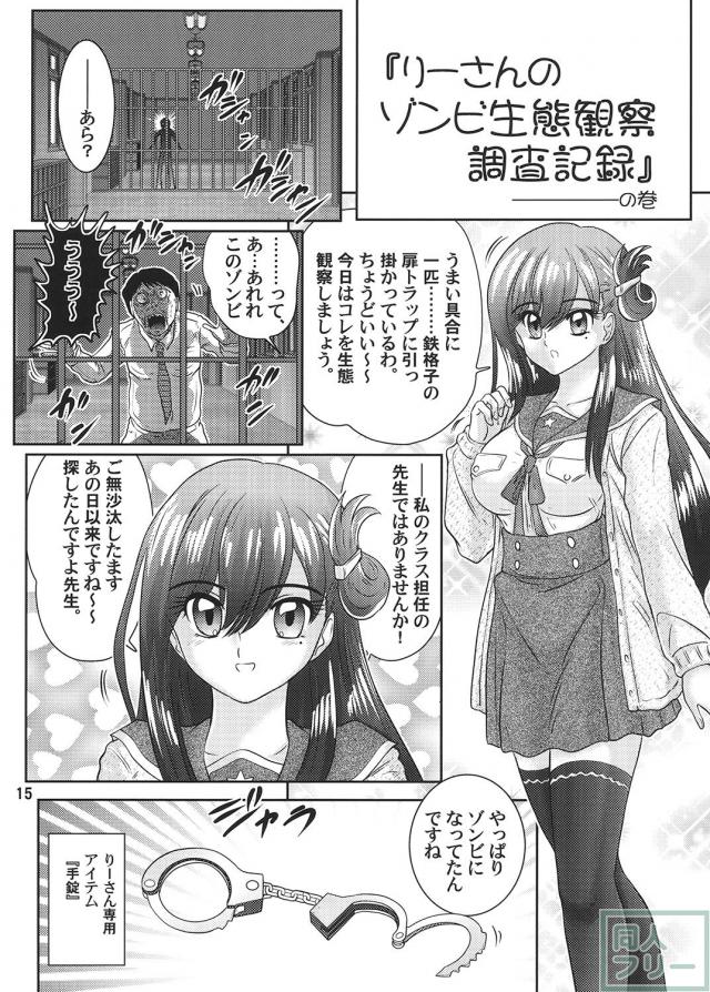 エロゾンビでぐわし！ <> 016