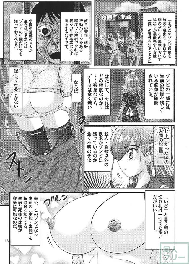 エロゾンビでぐわし！ <> 017
