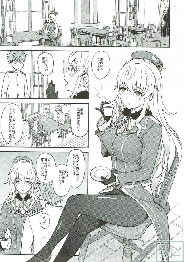 高雄と愛宕が百合Hしたり3Pしたりする本 <> 002
