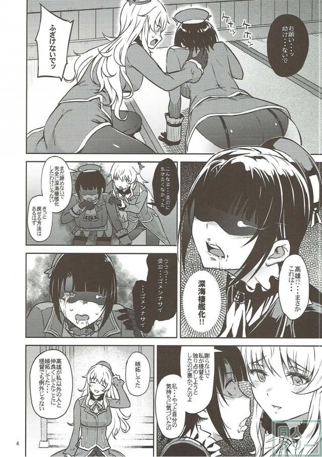 高雄と愛宕が百合Hしたり3Pしたりする本 <> 005
