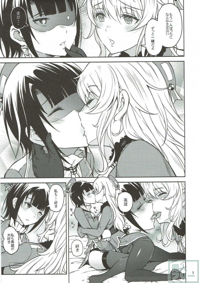 高雄と愛宕が百合Hしたり3Pしたりする本 <> 006