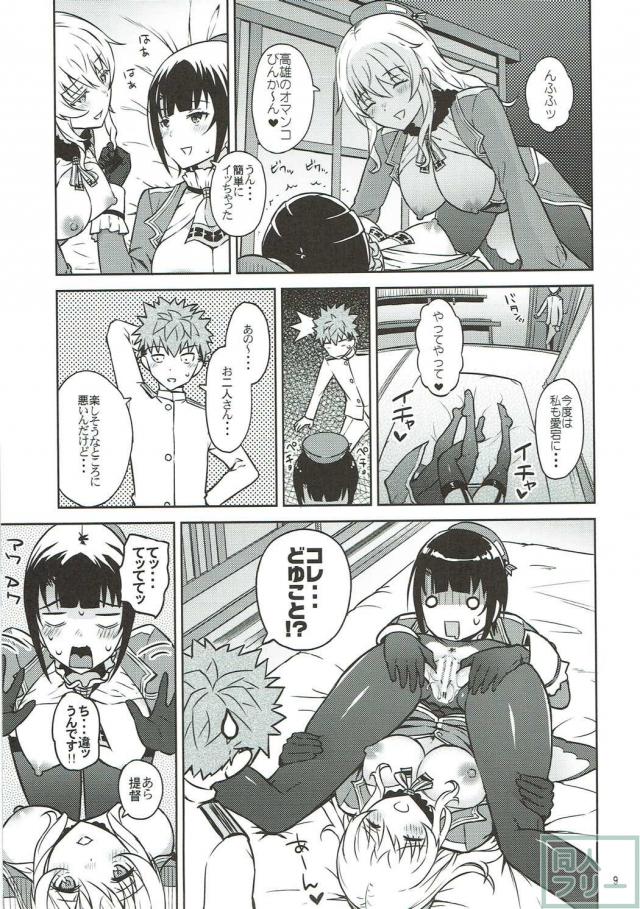 高雄と愛宕が百合Hしたり3Pしたりする本 <> 010