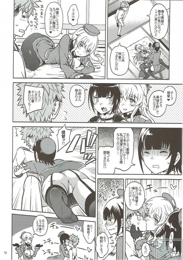 高雄と愛宕が百合Hしたり3Pしたりする本 <> 011