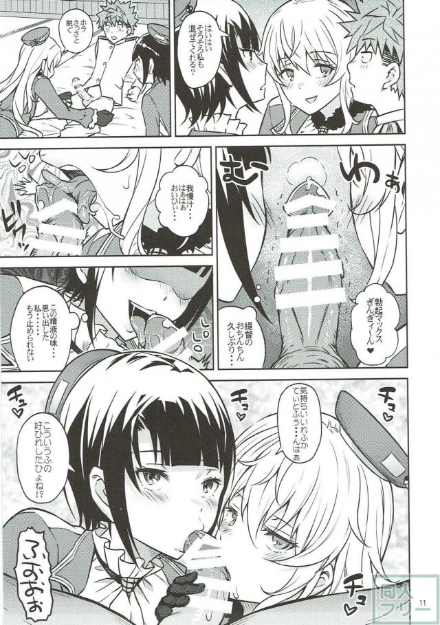 高雄と愛宕が百合Hしたり3Pしたりする本 <> 012