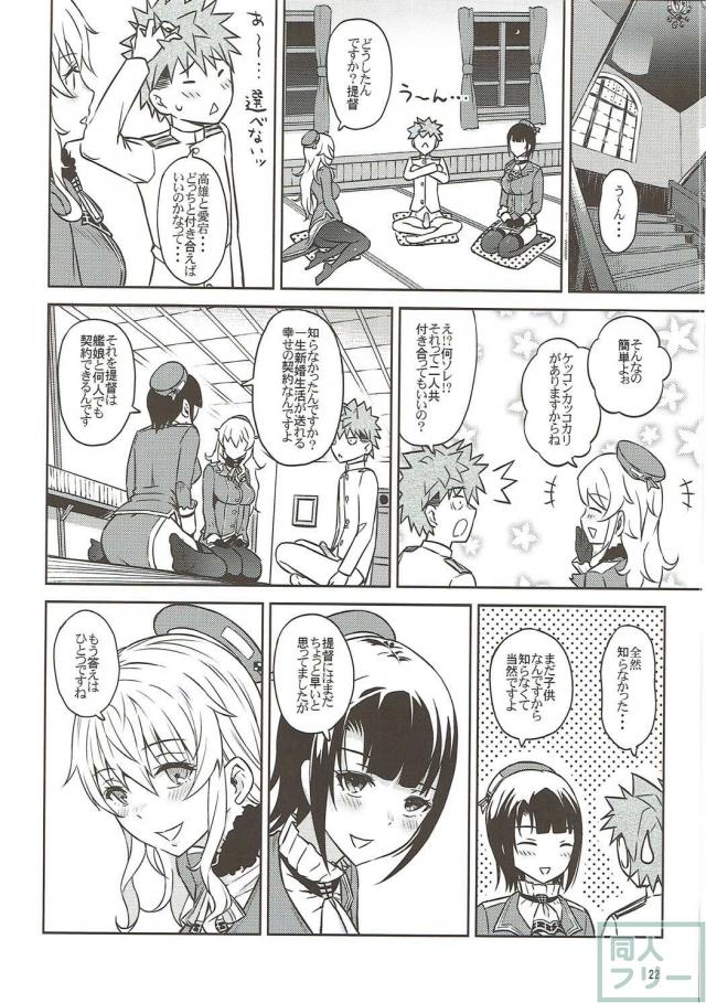 高雄と愛宕が百合Hしたり3Pしたりする本 <> 023