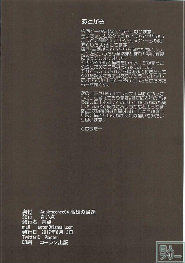 高雄と愛宕が百合Hしたり3Pしたりする本 <> 025