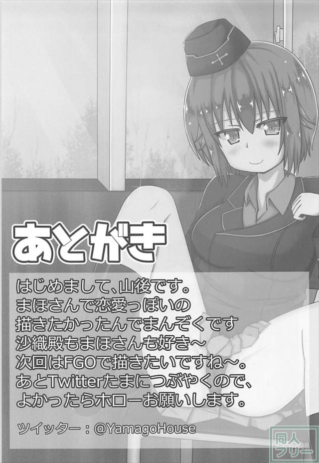西住まほと教室で告白即セックス <> 027