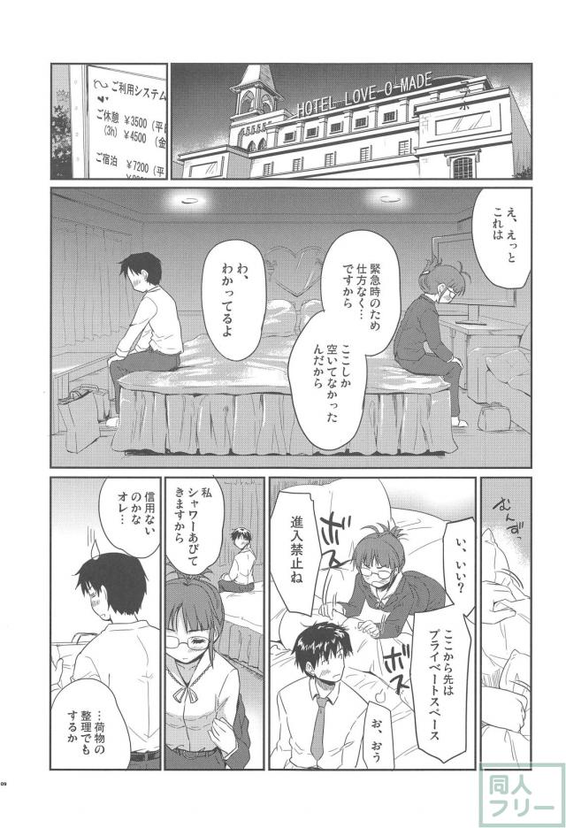 先輩P秋月律子とラブホで初エッチ <> 008
