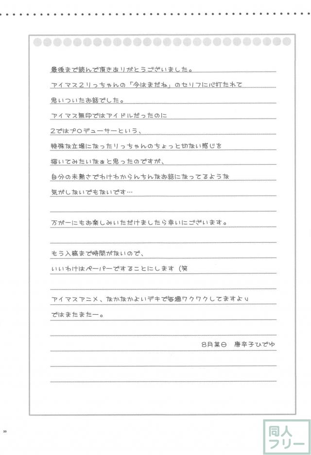 先輩P秋月律子とラブホで初エッチ <> 032