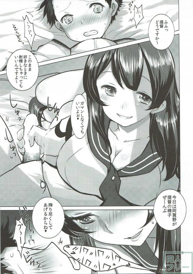 阿賀野がショタ提督を淫語で搾り尽くす <> 003