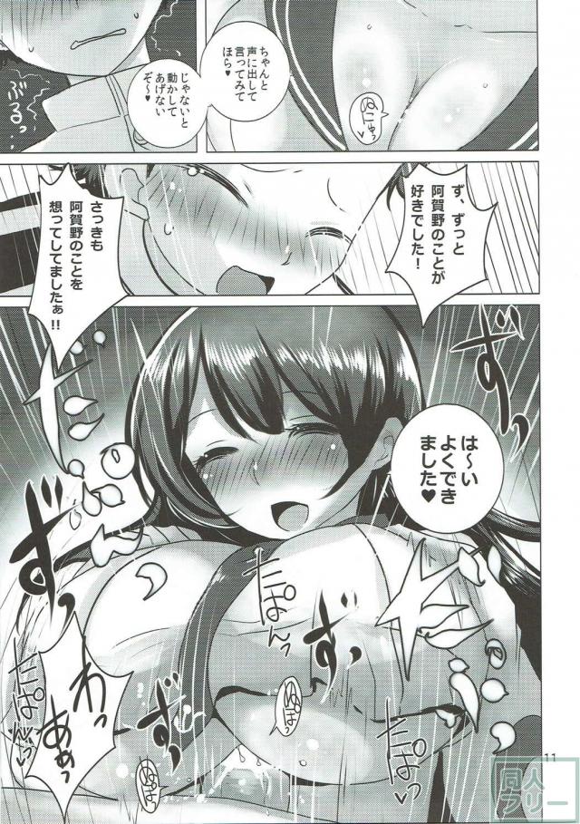 阿賀野がショタ提督を淫語で搾り尽くす <> 009