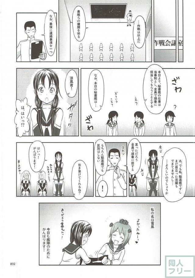 今夜は赤城と雪風が提督の夜の秘書艦 <> 031